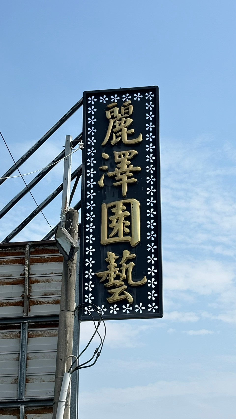 アガベ・シュリンプ台湾仕入旅 2日目 「Lize入園」