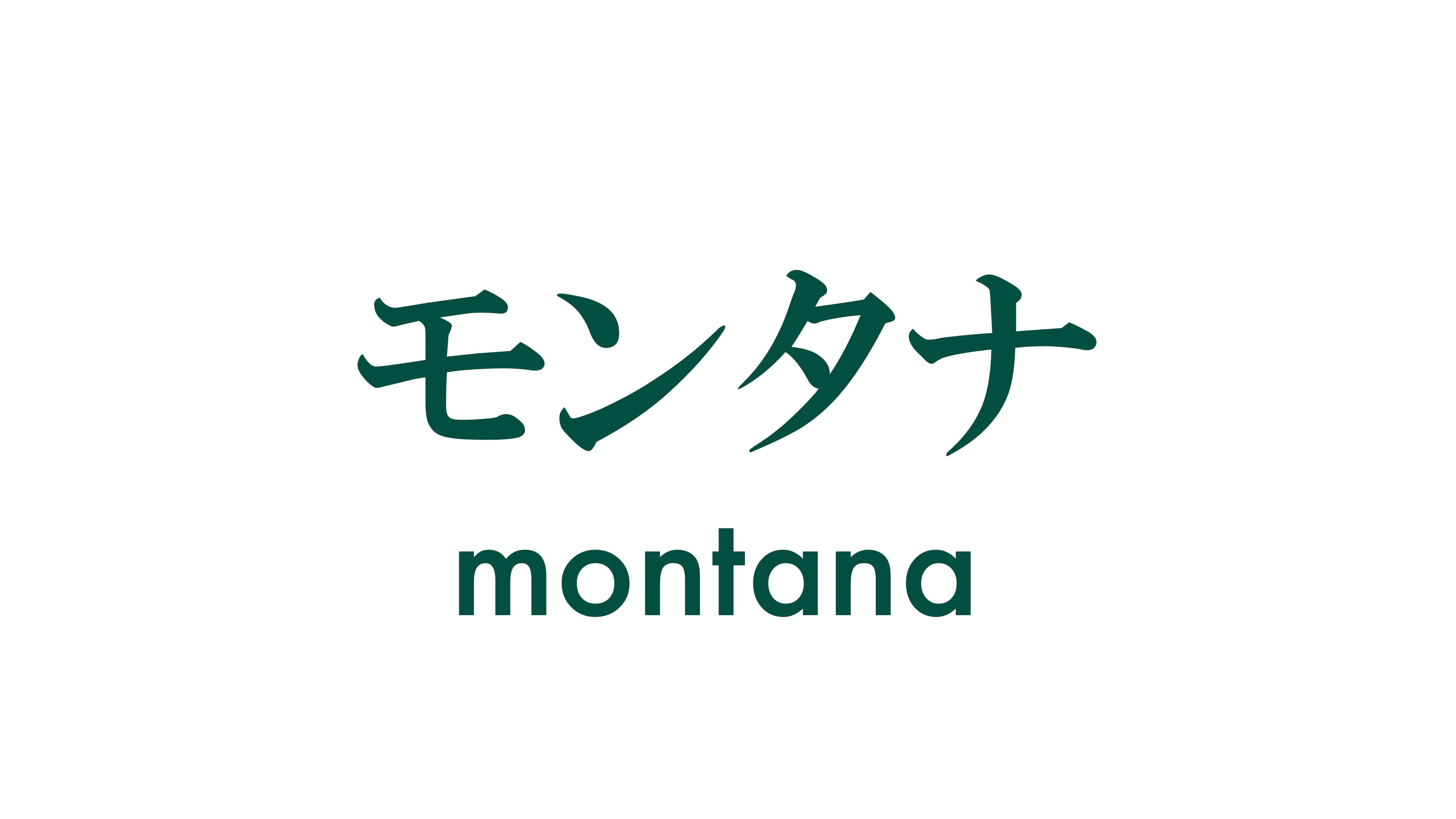モンタナ
