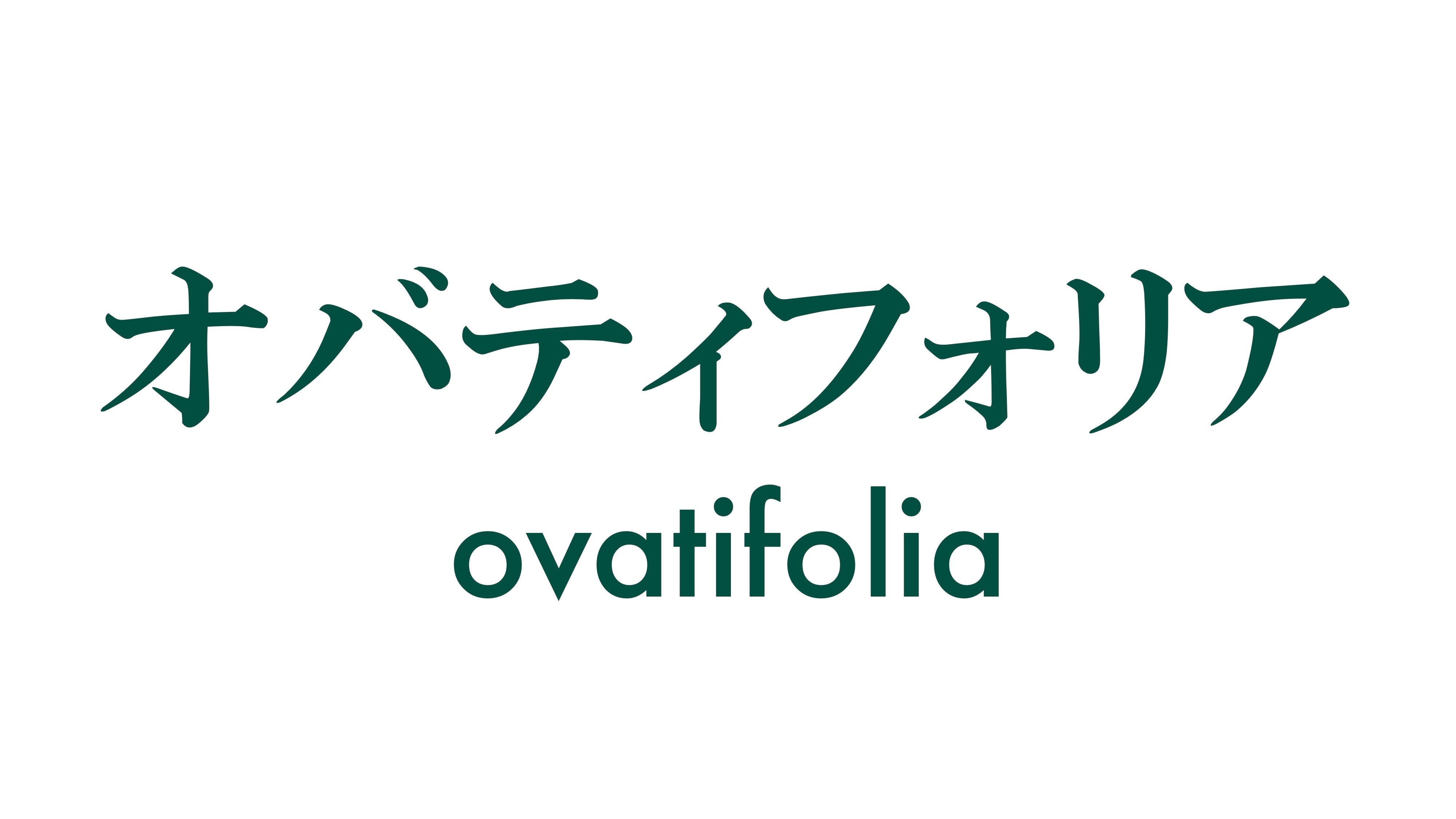 オバティフォリア