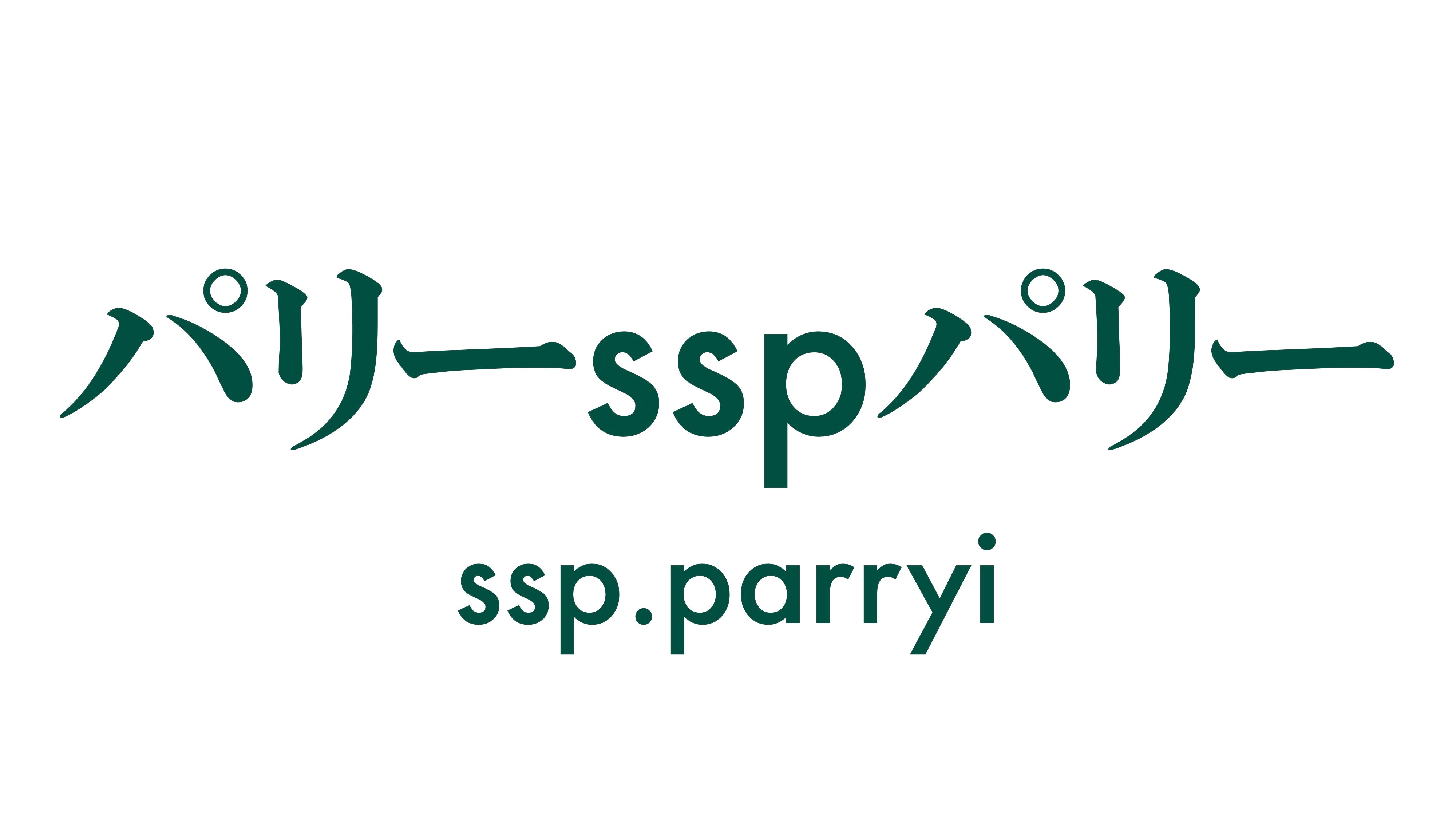 パリーパリー